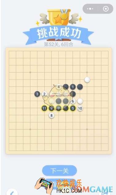 欢乐五子棋残局第52关攻略_残局第52关怎么过
