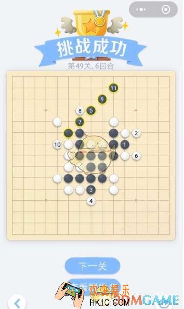 欢乐五子棋残局第49关攻略_残局第49关怎么过