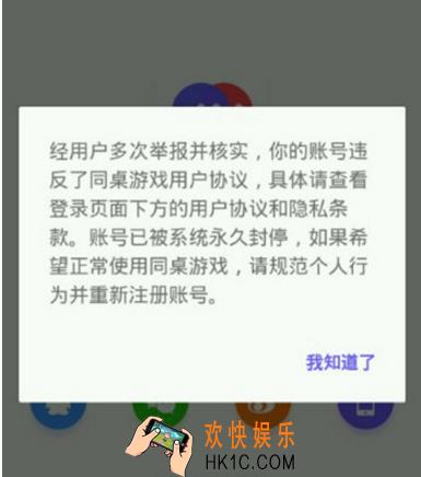 同桌游戏怎么解封 账号解封方法