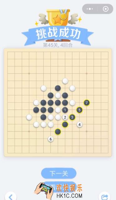欢乐五子棋残局第45关攻略_残局第45关怎么过