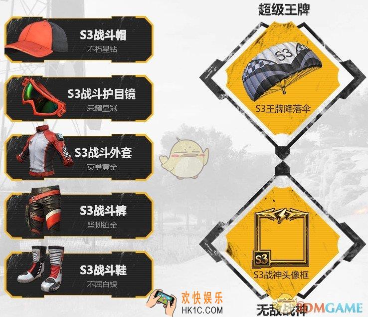 绝地求生刺激战场S3赛季段位奖励介绍_S3赛季奖励是什么