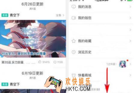 快看漫画怎么设置漫画更新提醒 设置漫画更新提醒方法