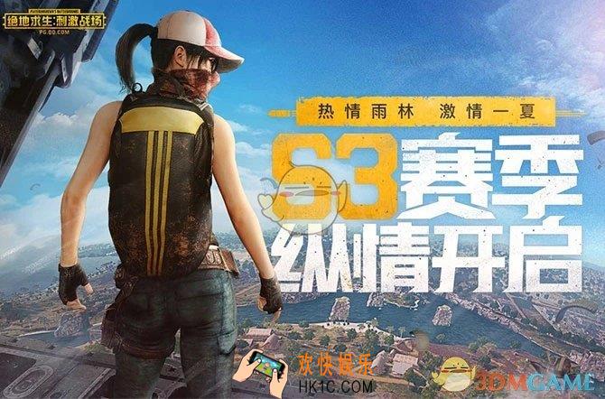 绝地求生刺激战场S3赛季常见问题解答_新赛季FAQ