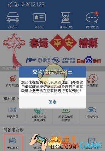 交管12123无法预约考试怎么办 无法预约考试解决方法