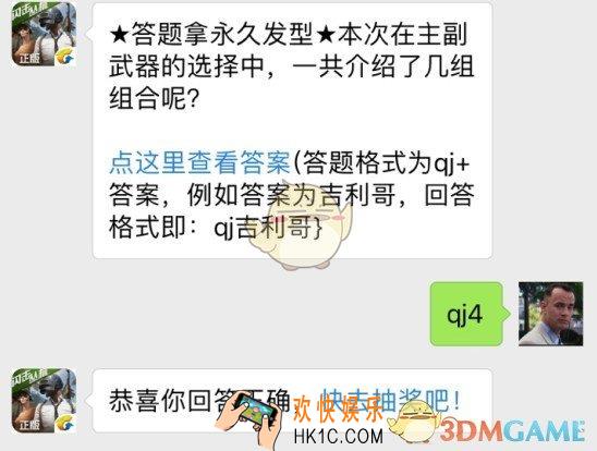 全军出击7月11日每日一题_本次在主副武器的选择中，一共介绍了几组组合呢？