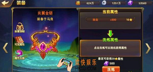 放开那三国2装备洗炼什么属性好 装备洗炼技巧