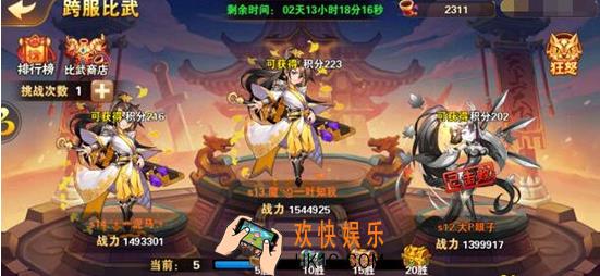 放开那三国2跨服比武怎么打 跨服比武玩法攻略