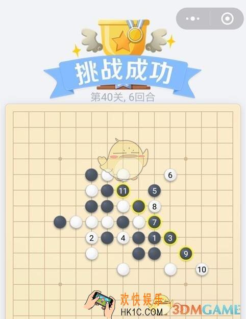 欢乐五子棋残局第40关攻略_残局第40关怎么过