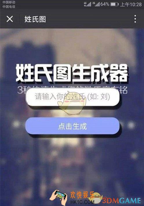 微信姓氏图头像制作方法介绍_微信姓氏图生成器怎么用