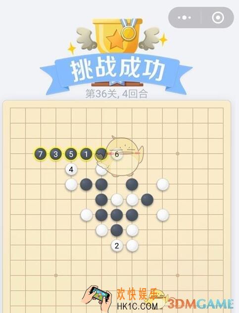 欢乐五子棋残局第36关攻略_残局第36关怎么过