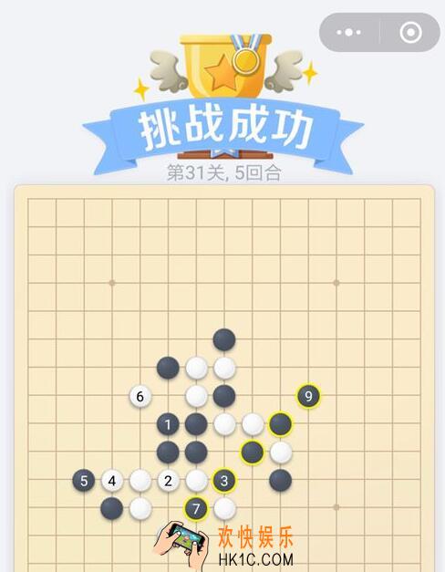 欢乐五子棋残局第31关攻略_残局第31关怎么过