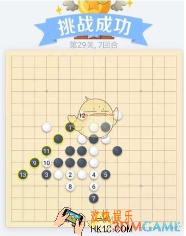 欢乐五子棋残局第29关攻略_残局第29关怎么过