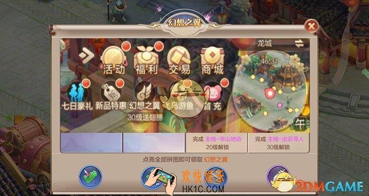 自由幻想手游翅膀有什么用_翅膀系统介绍