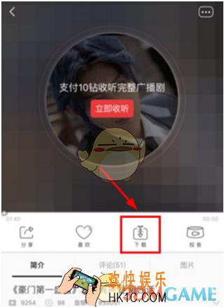 猫耳FM怎么下载付费音频 付费音频下载方法