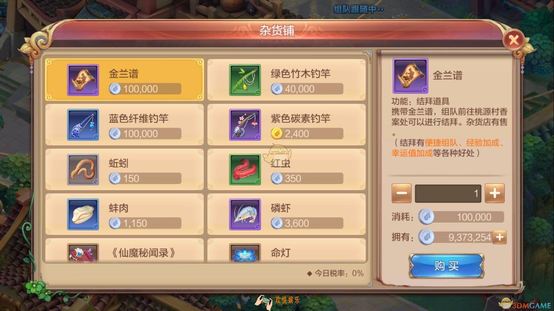 自由幻想手游如何结拜_结拜系统介绍