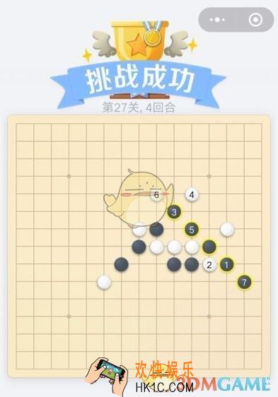 欢乐五子棋残局第27关答案_残局第27关怎么过