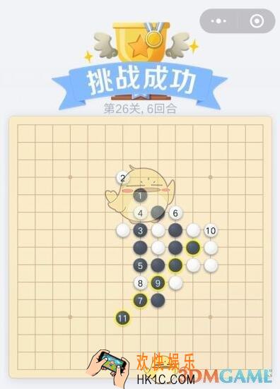 欢乐五子棋残局第26关攻略_残局第26关怎么过