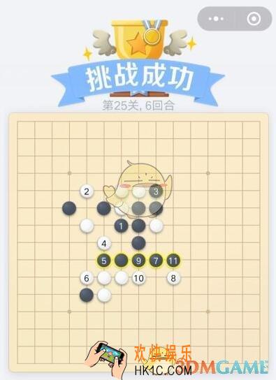 欢乐五子棋残局第25关攻略_残局第25关怎么过