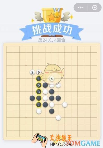 欢乐五子棋残局第24关攻略_残局第24关怎么过
