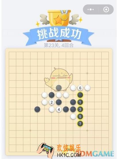 欢乐五子棋残局第23关答案_第23关怎么过