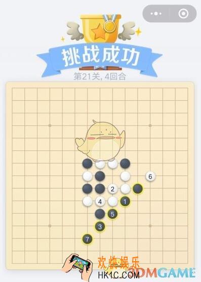 欢乐五子棋残局第21关攻略_残局第21关怎么过