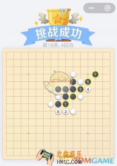 欢乐五子棋残局第18关攻略_残局第18关怎么过