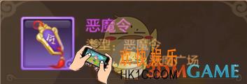 自由幻想手游恶魔令怎么玩_恶魔令玩法介绍