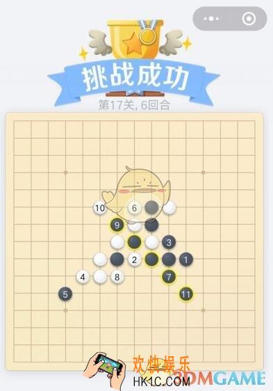 欢乐五子棋残局第17关攻略_第17关怎么过