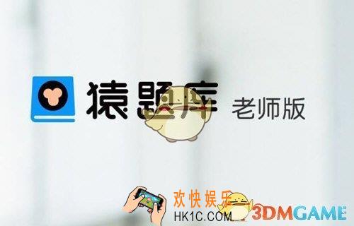 猿题库怎么布置作业 布置作业方法