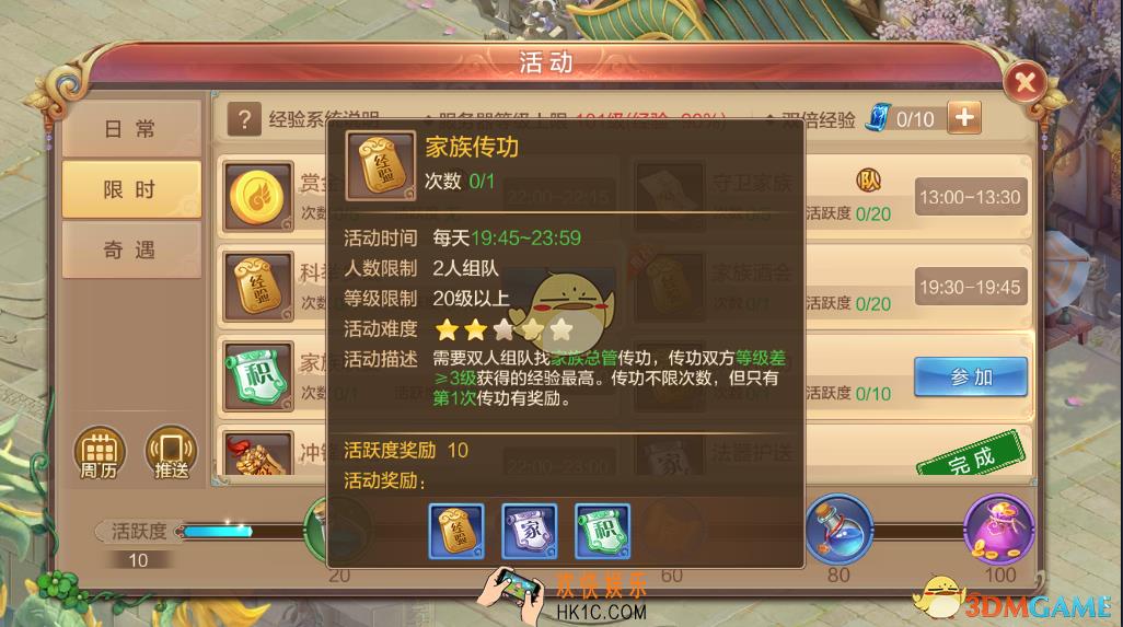 自由幻想手游家族传功活动怎么做_家族传功活动介绍