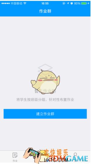 猿题库怎么建作业群 创建作业群方法
