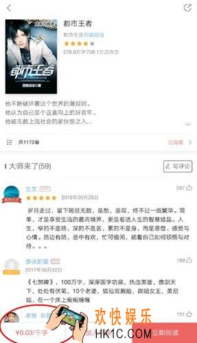 网易云阅读怎么购买书籍 购买书籍方法