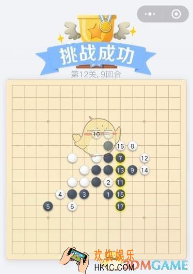 欢乐五子棋残局第12关攻略_残局第12关怎么过
