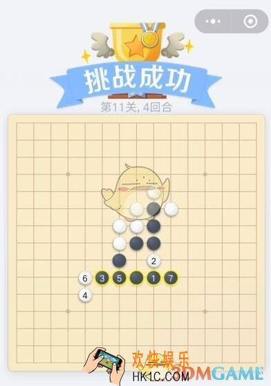 欢乐五子棋残局第11关攻略_残局第11关怎么过