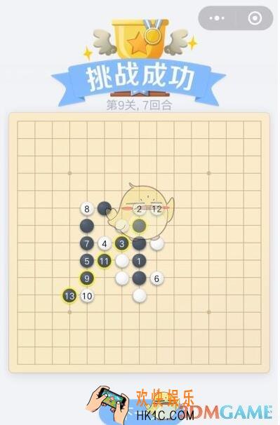 欢乐五子棋残局第9关攻略_残局第9关怎么过
