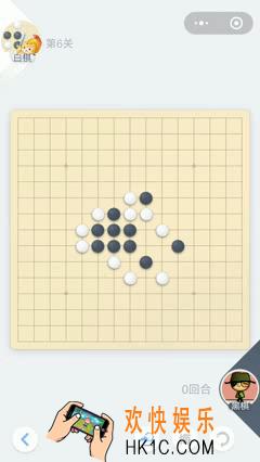 欢乐五子棋残局第6关攻略_残局第6关怎么过