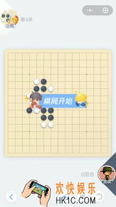 欢乐五子棋残局第4关攻略_残局第4关怎么画