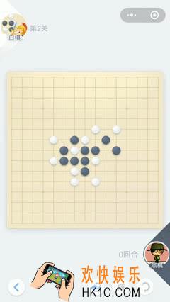 欢乐五子棋残局第2关攻略_残局第2关怎么过