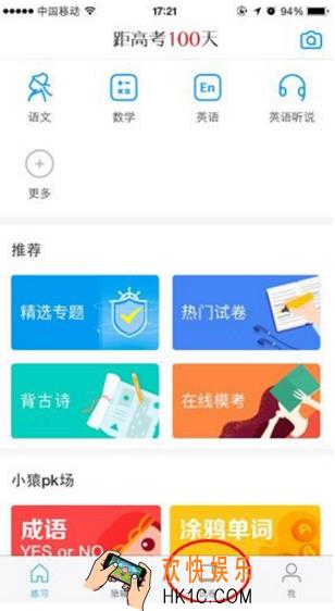 猿题库怎么搜索试卷 搜索试卷方法