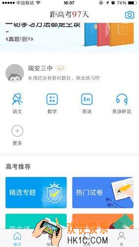 猿题库怎么加练习科目 添加科目方法