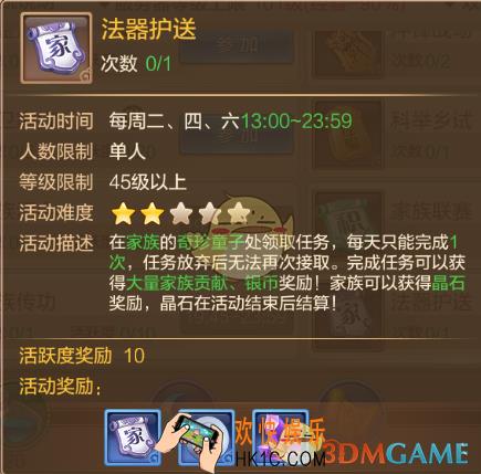自由幻想手游法器护送怎么做_法器护送玩法介绍
