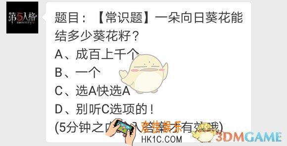 第五人格一朵向日葵花能结多少葵花籽_第五人格七月十日每日一题答案
