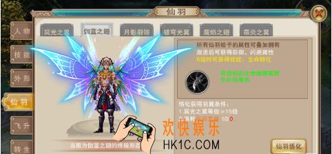 侠义英雄仙羽系统介绍 仙羽系统怎么玩