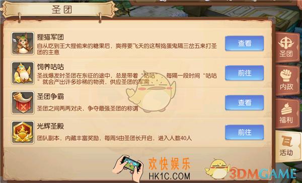 风之大陆圣团饲养咕咕玩法介绍_饲养咕咕规则奖励说明