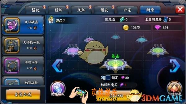 少女机动队装备附魔系统介绍 装备怎么附魔
