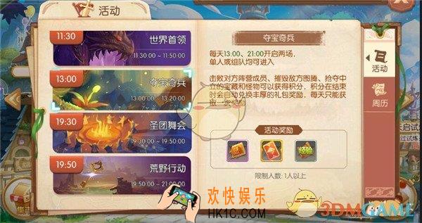 风之大陆夺宝奇兵玩法介绍_夺宝奇兵规则奖励说明