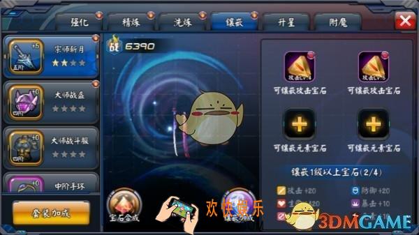 少女机动队装备镶嵌系统介绍 装备怎们镶嵌