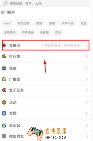 猫耳FM怎么连麦 连麦方法介绍