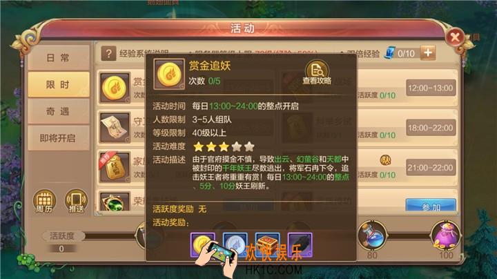 自由幻想手游赏金追妖怎么玩_赏金追妖玩法介绍