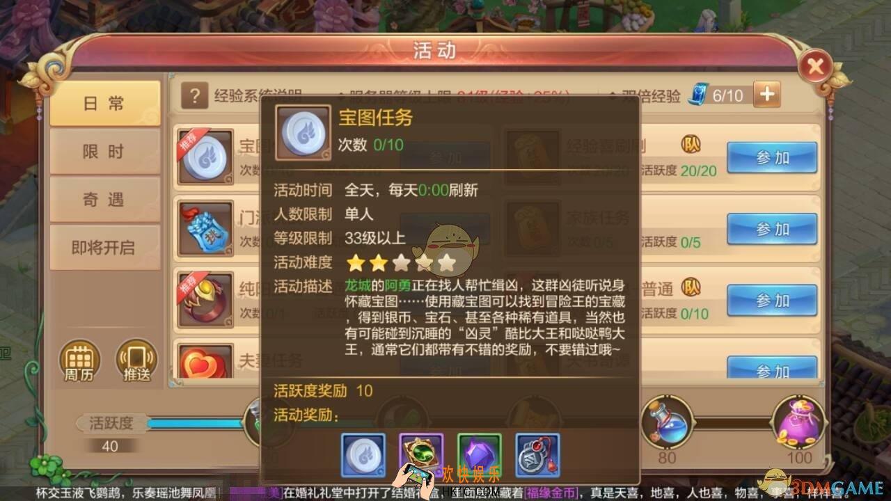 自由幻想手游藏宝图任务怎么做_藏宝图任务玩法介绍